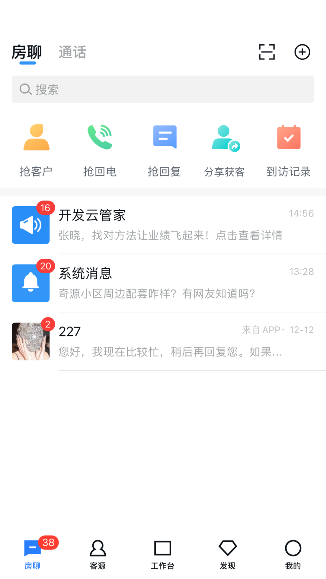 开发云-置业顾问获客管家v11.27.0截图5