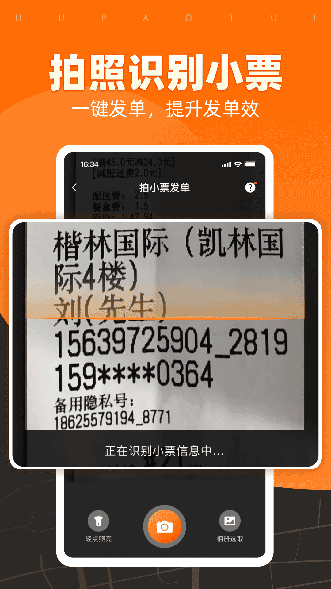 UU跑腿商家版v2.3.0.1截图3