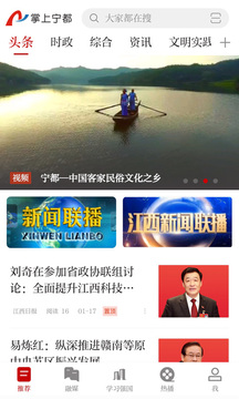 掌上寧都截圖