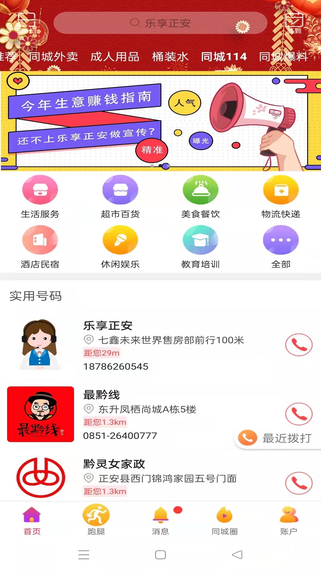 乐享正安v10.3.2截图1