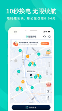 智租換電-電動(dòng)車租車換電平臺(tái)截圖