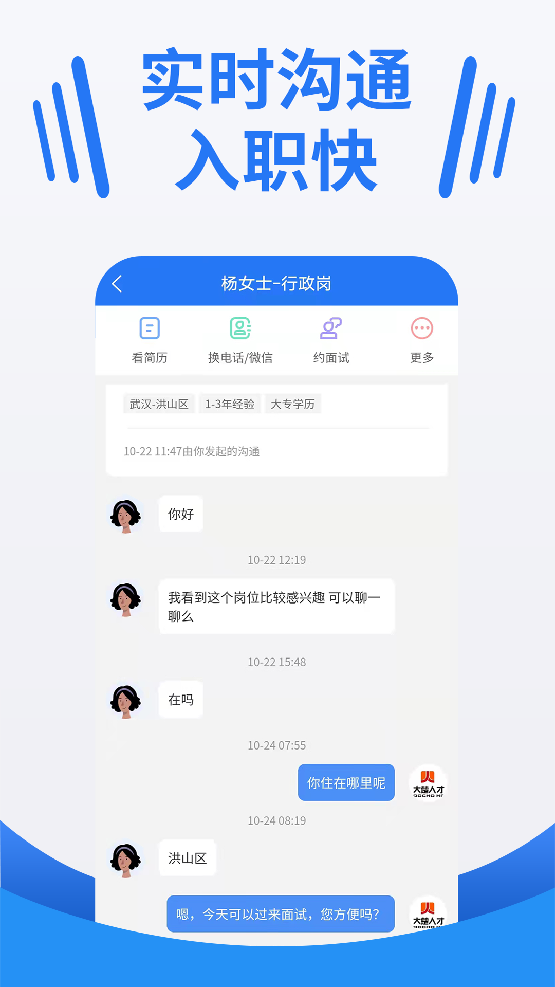 大楚人才网v2.0.0截图4