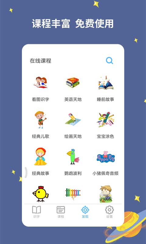 宝宝爱识字-儿童识字v2.9.9.4截图3