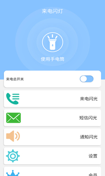來電閃燈秀截圖