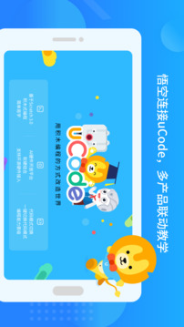 悟空教育版截圖