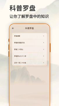 羅盤(pán)截圖