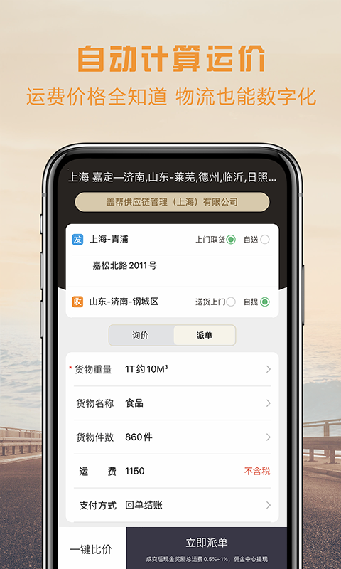 物流宝货主-货运满满好帮手v6.8.8截图4