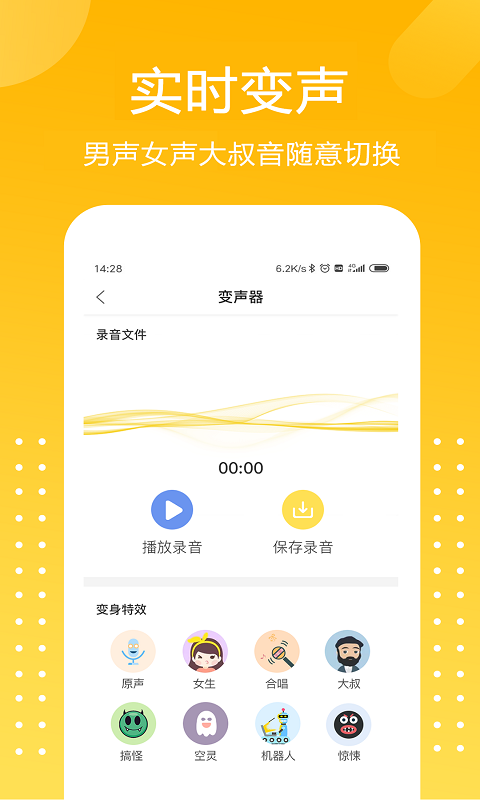 和平吃鸡变声器-游戏开黑语音包v1.8.5截图3