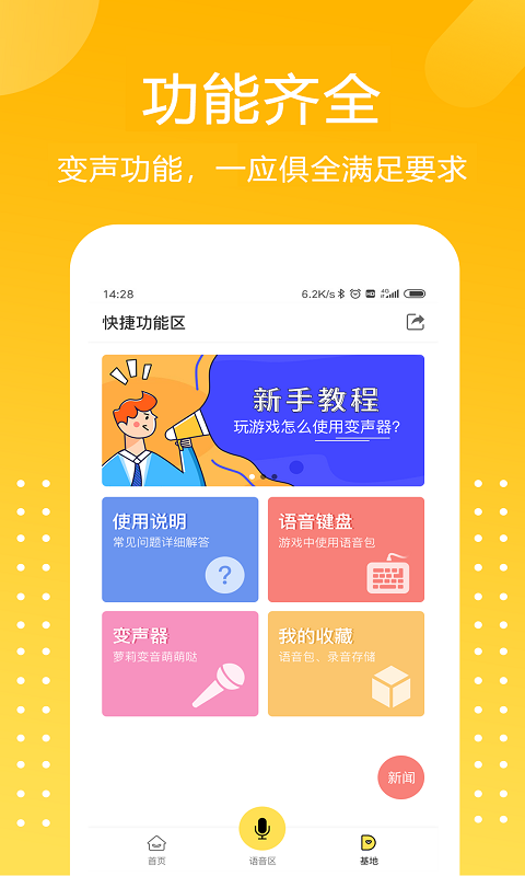 和平吃鸡变声器-游戏开黑语音包v1.8.5截图2