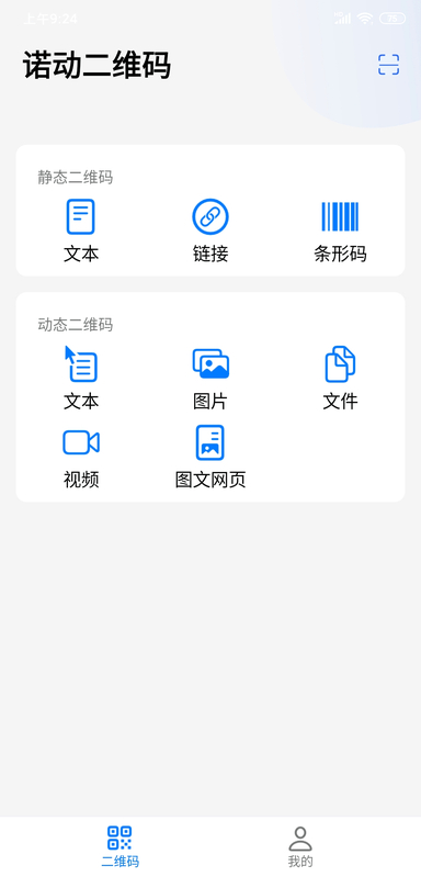 诺动二维码截图1