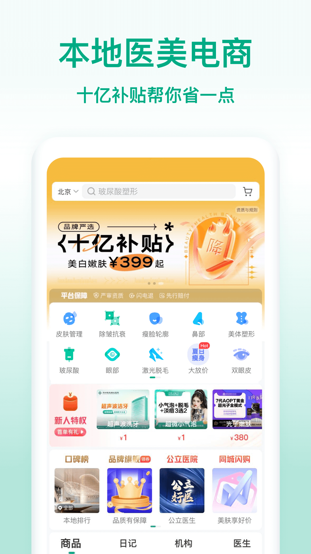 新氧极速版v9.32.0截图2