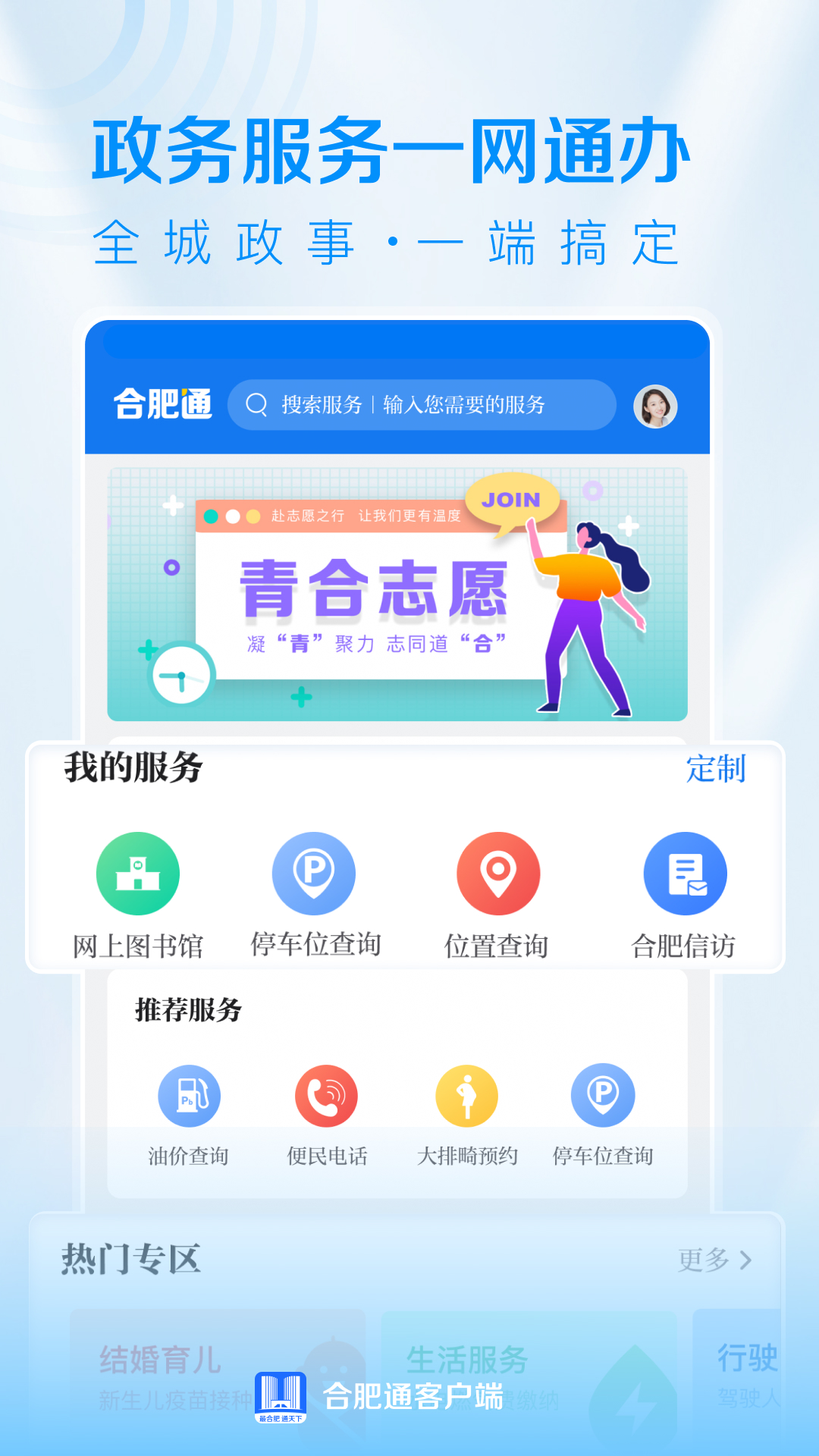 合肥通-新闻资讯及公共服务APPv2.2.2截图2