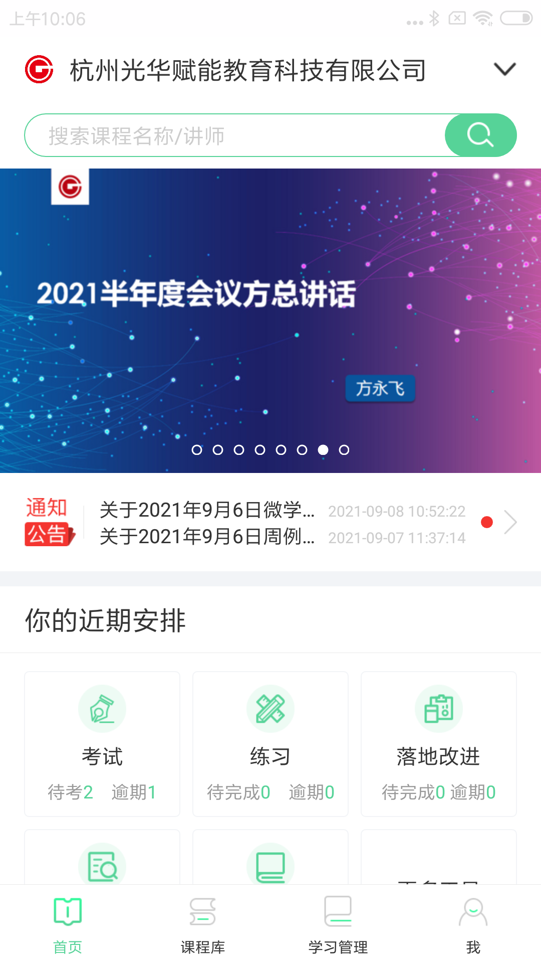 微学v5.7.0截图4