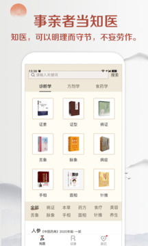 知醫(yī)截圖