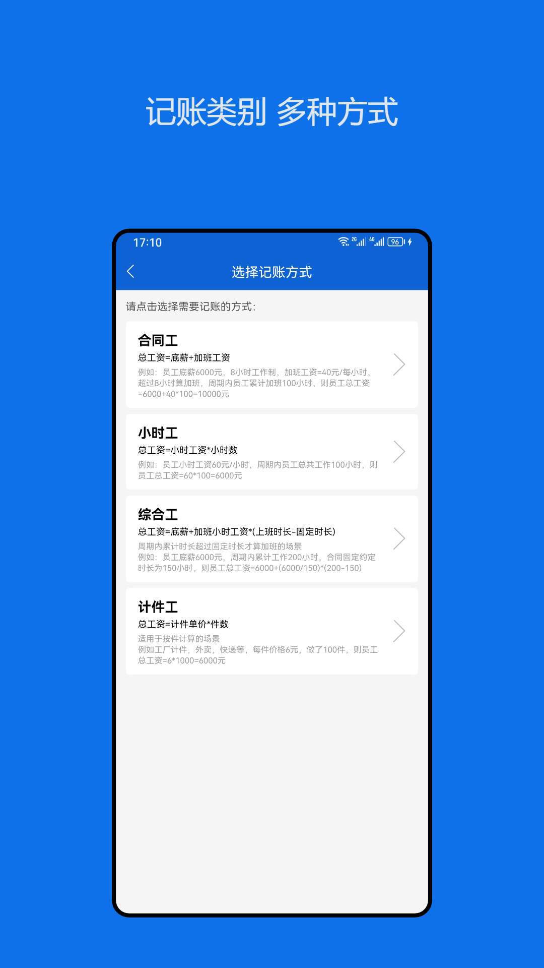 小时工记账助手v1.0.108091截图4