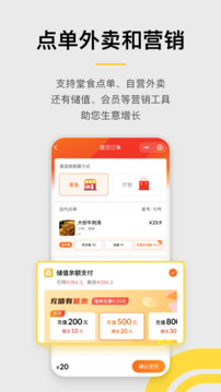 收錢吧-商家收款神器截圖