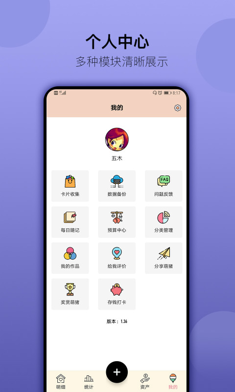 萌猪记账-理财记账本v2.19截图4