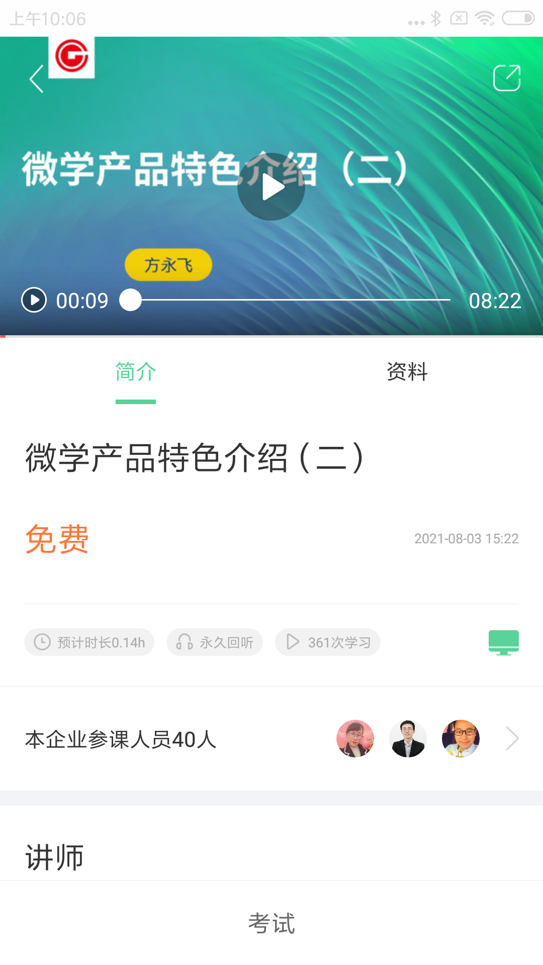 微学v5.7.0截图2