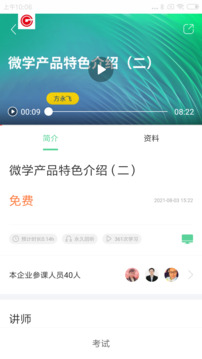 微學(xué)截圖