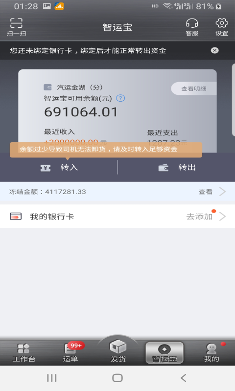 中储智运货主v4.540.0截图6