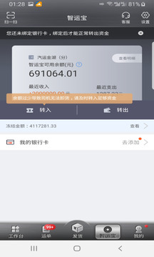 中儲(chǔ)智運(yùn)貨主截圖