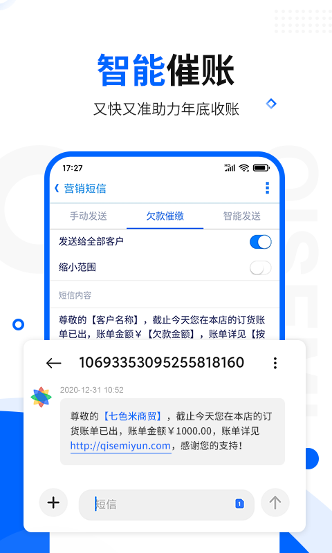 七色米进销存免费版v9.27.0.1截图4