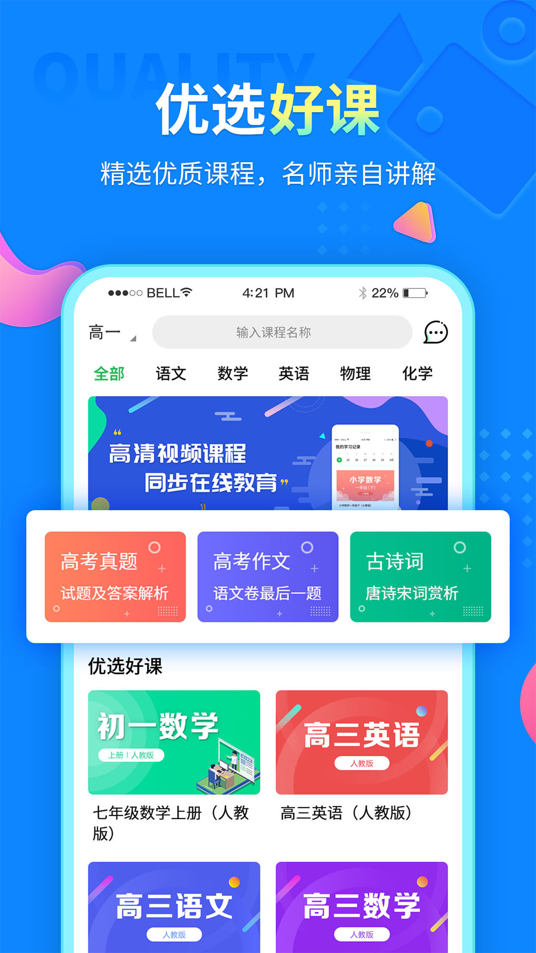 中小学同步课堂v1.4.9截图5