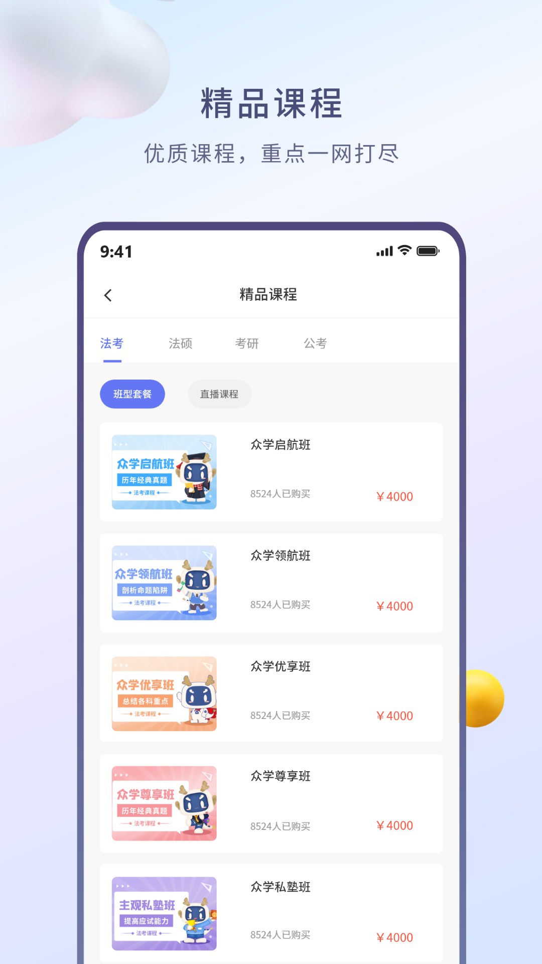 众学无忧v3.1.5截图3