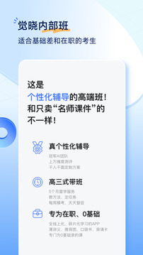 覺曉法考-法考刷題智能批改截圖