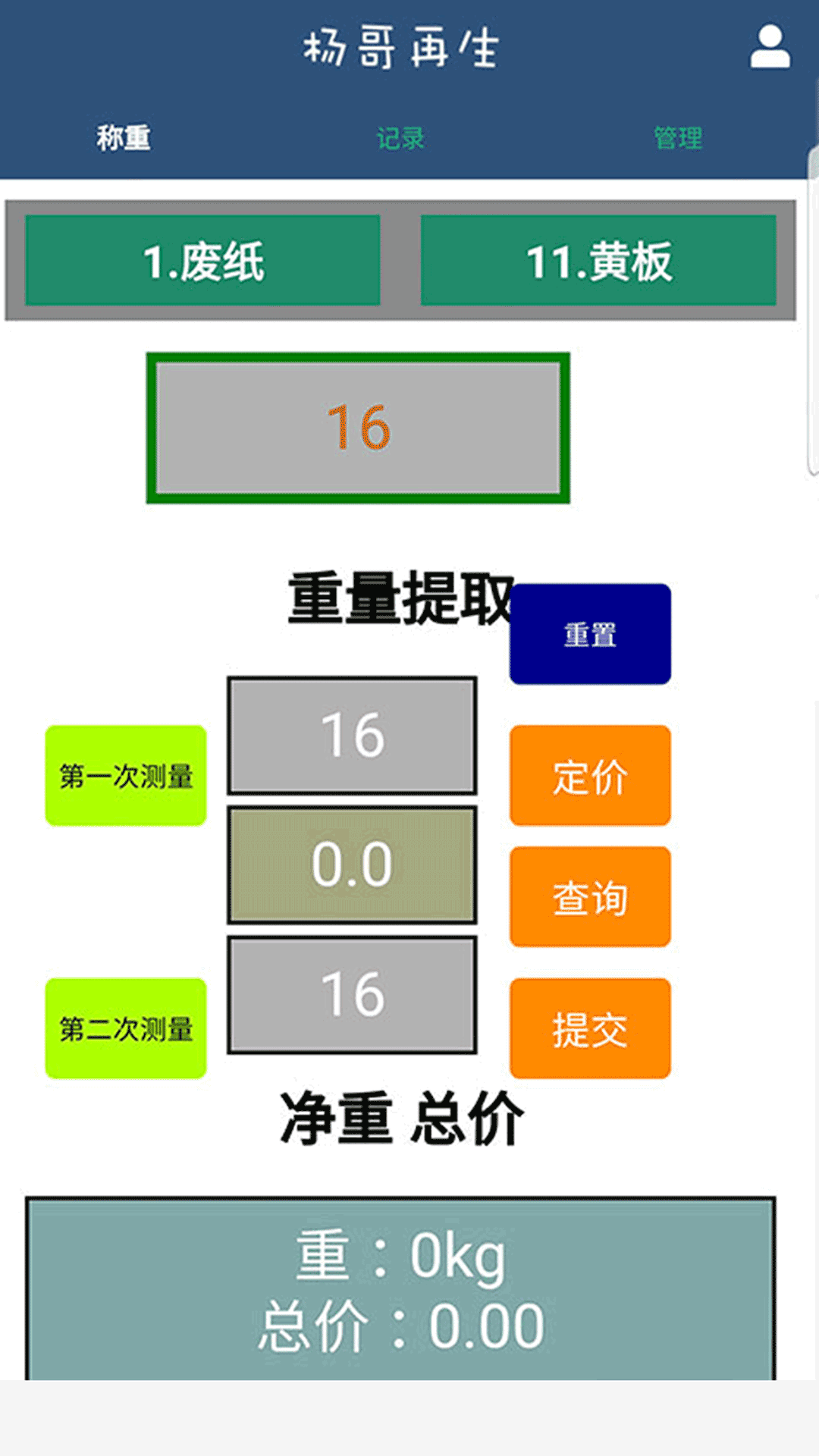 杨哥回收平台截图1