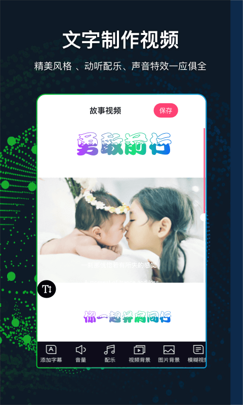 文字视频制作-快闪文字制作v3.4.7截图4