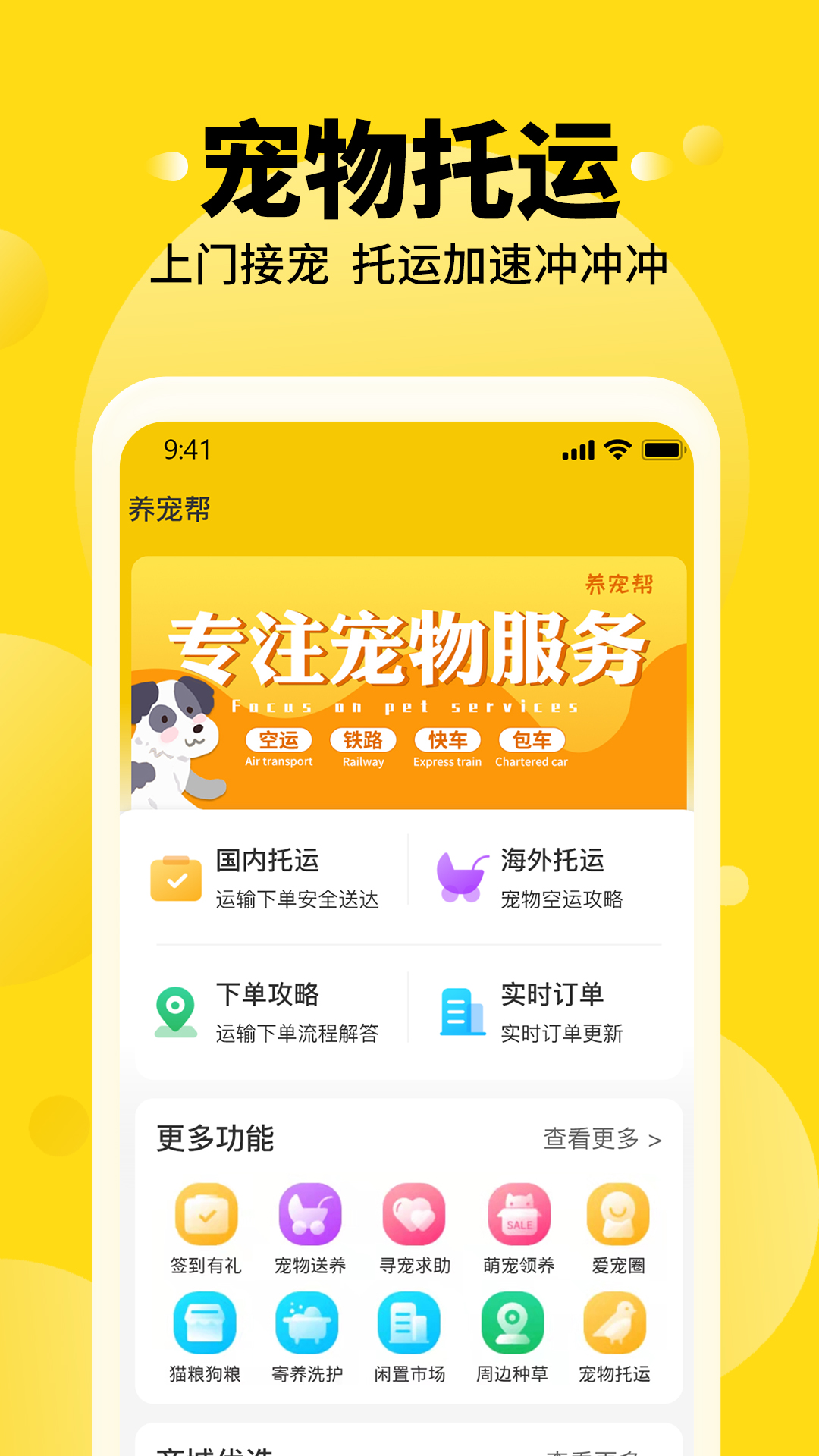 養(yǎng)寵幫寵物托運(yùn)截圖預(yù)覽