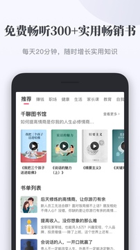 千聊-騰訊投資的有聲知識課堂截圖