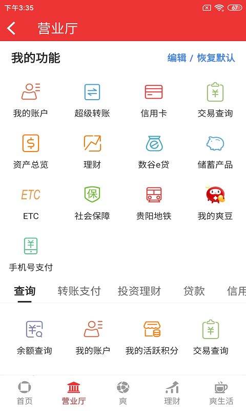 贵阳银行v2.3.3截图3