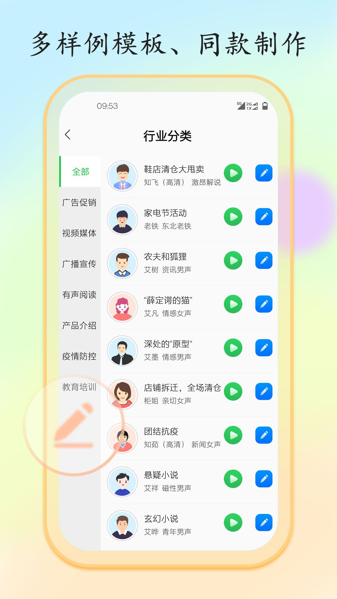 文字转语音大师v1.3.5截图5