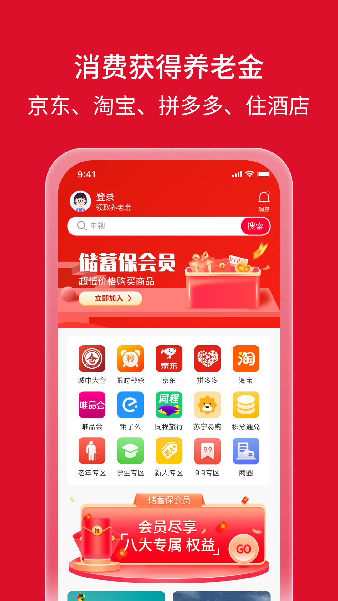 储蓄保v3.1.9截图4