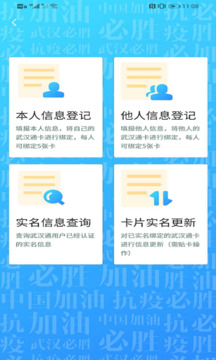 我的武漢通截圖