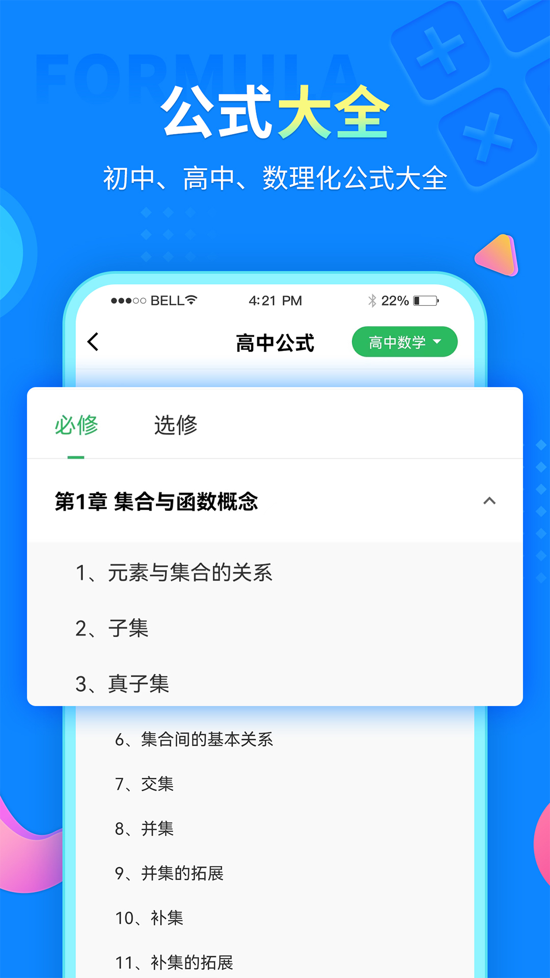 中小学同步课堂截图5