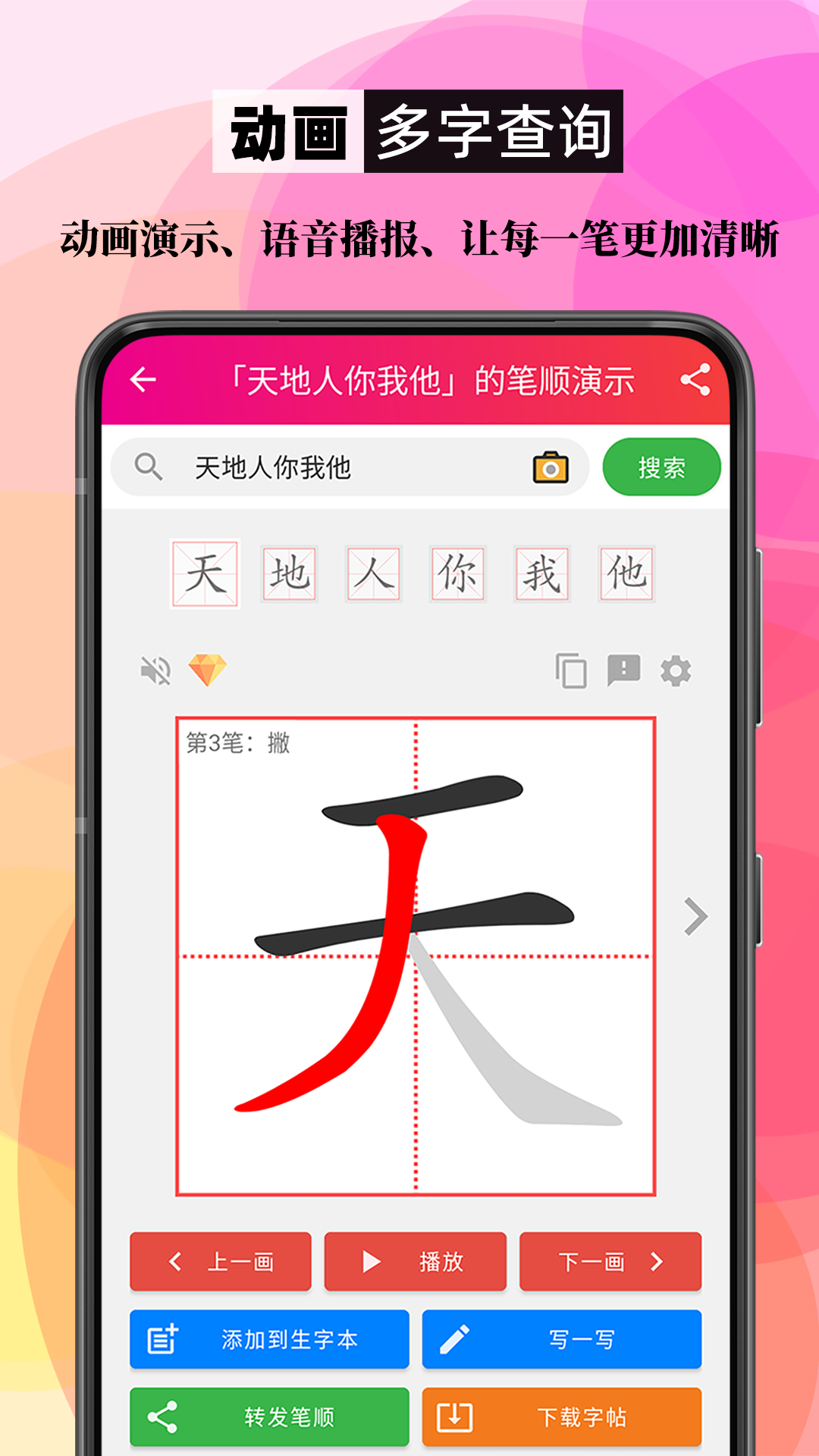 笔顺笔画大全v3.0.33.33截图5