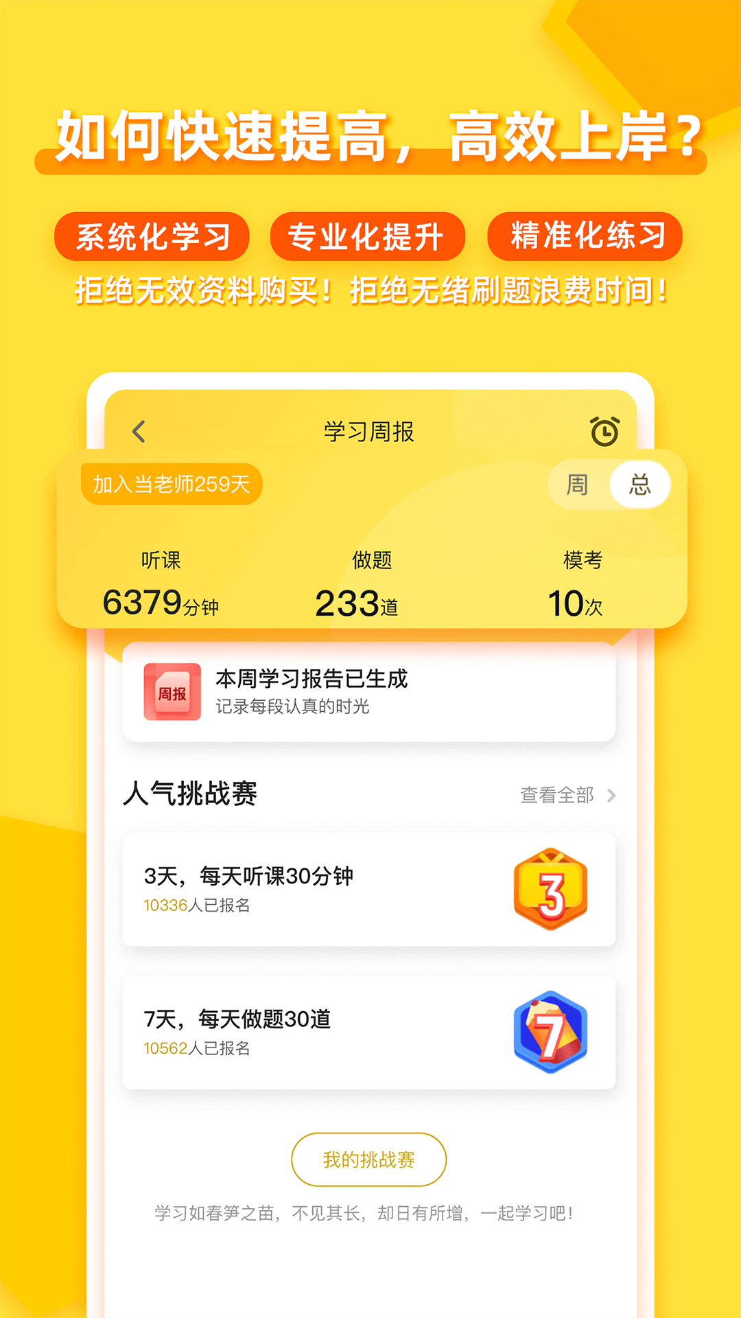 当老师v4.1.6截图3