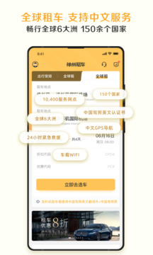 神州租車截圖