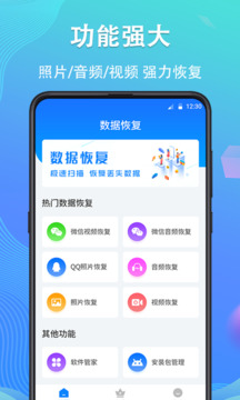 手機(jī)數(shù)據(jù)恢復(fù)專家截圖
