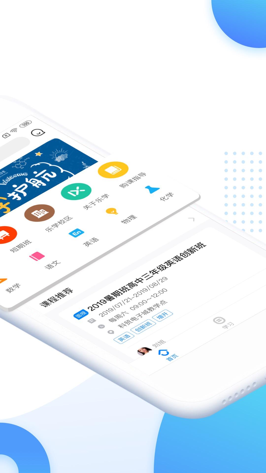 乐学培优v4.0.8截图3