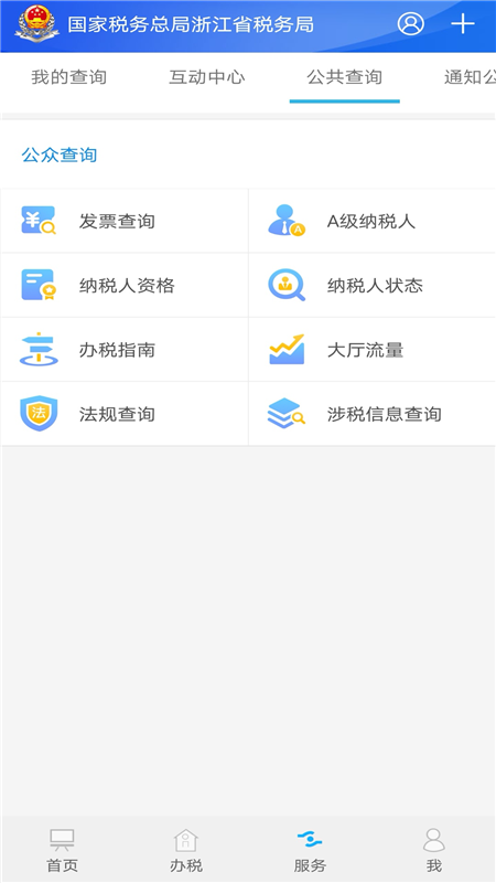 浙江税务vv3.5.2截图3