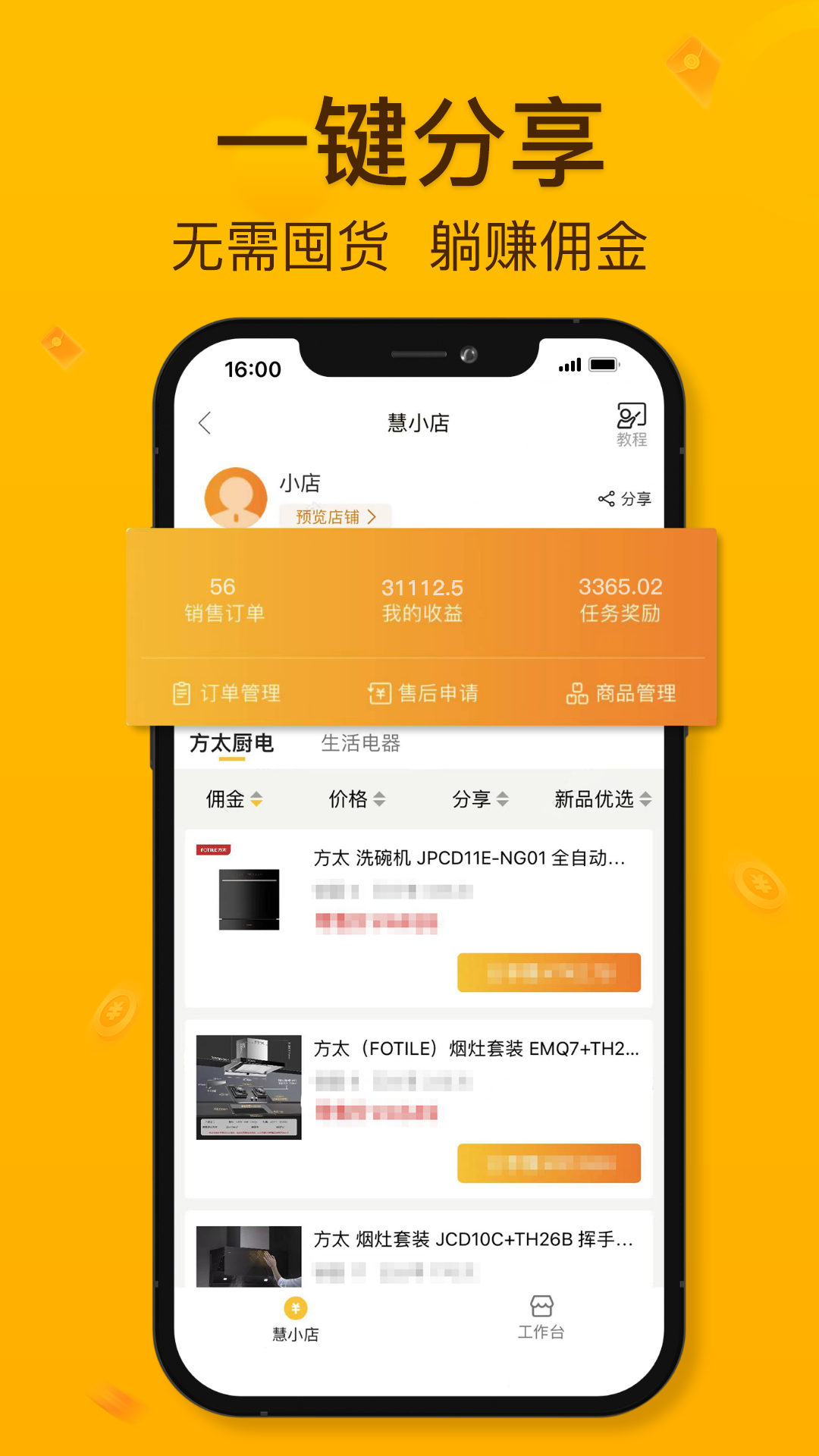 慧买卖vV2.9.4截图1