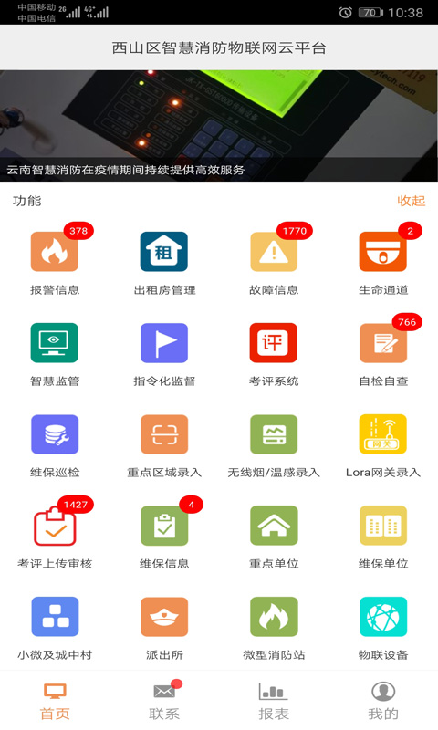 云南智慧消防-一部手机管消防v3.1.5截图4