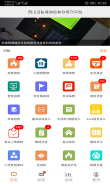 云南智慧消防-一部手機管消防截圖