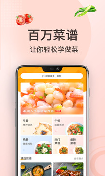 家常菜做法截圖