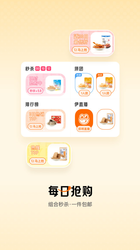 来伊份v9.0.72截图2