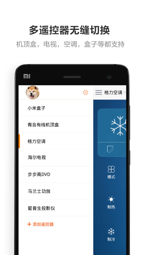 遥控专家酷控v2.1.3截图3